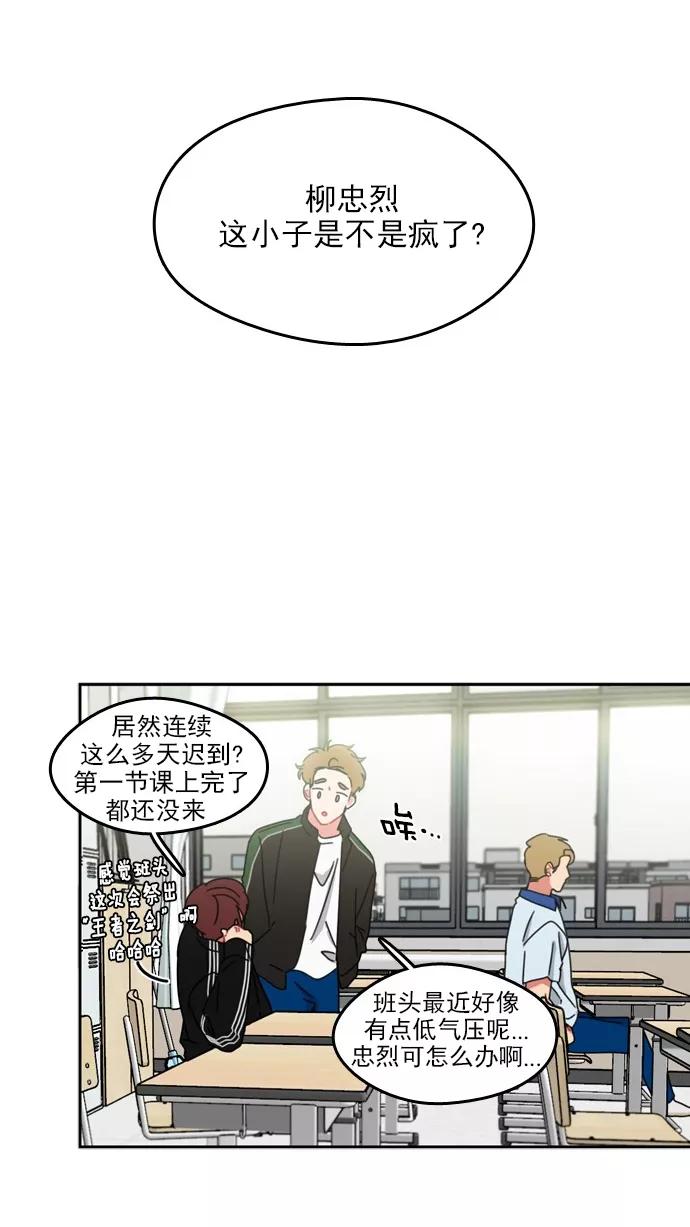 《谁的青春没有坑》[第53话] Last Rain 第17页