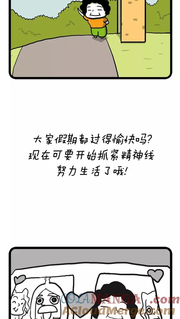 《别放精神线》[第54话] 社团春游【PART 2_2】 第19页