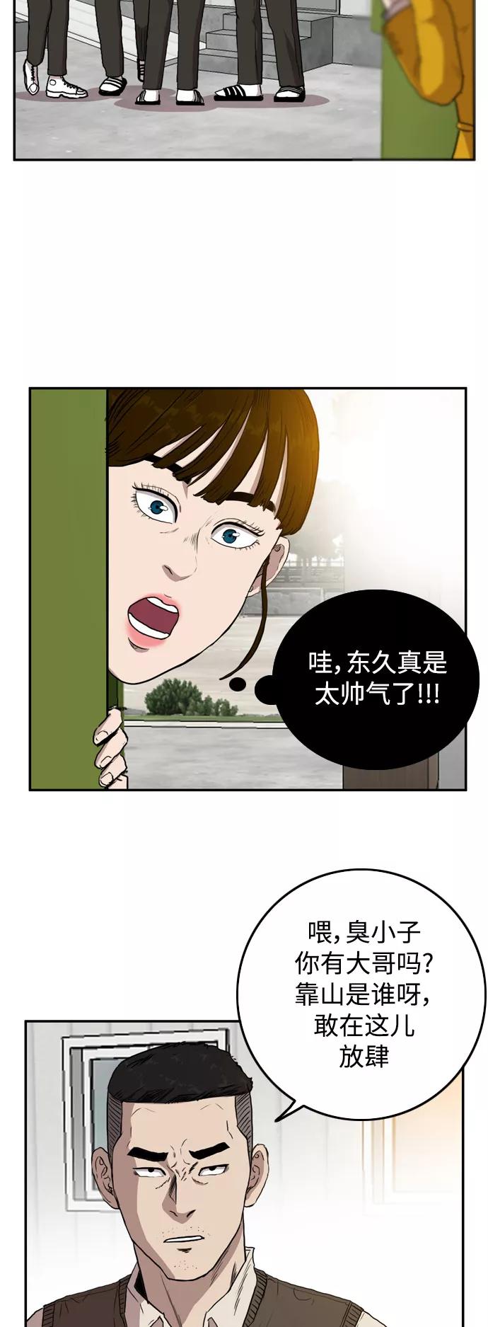 《庄生一梦》[第54话] 不是的，我是说 第20页