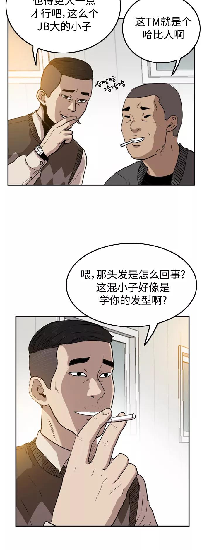 《庄生一梦》[第54话] 不是的，我是说 第16页