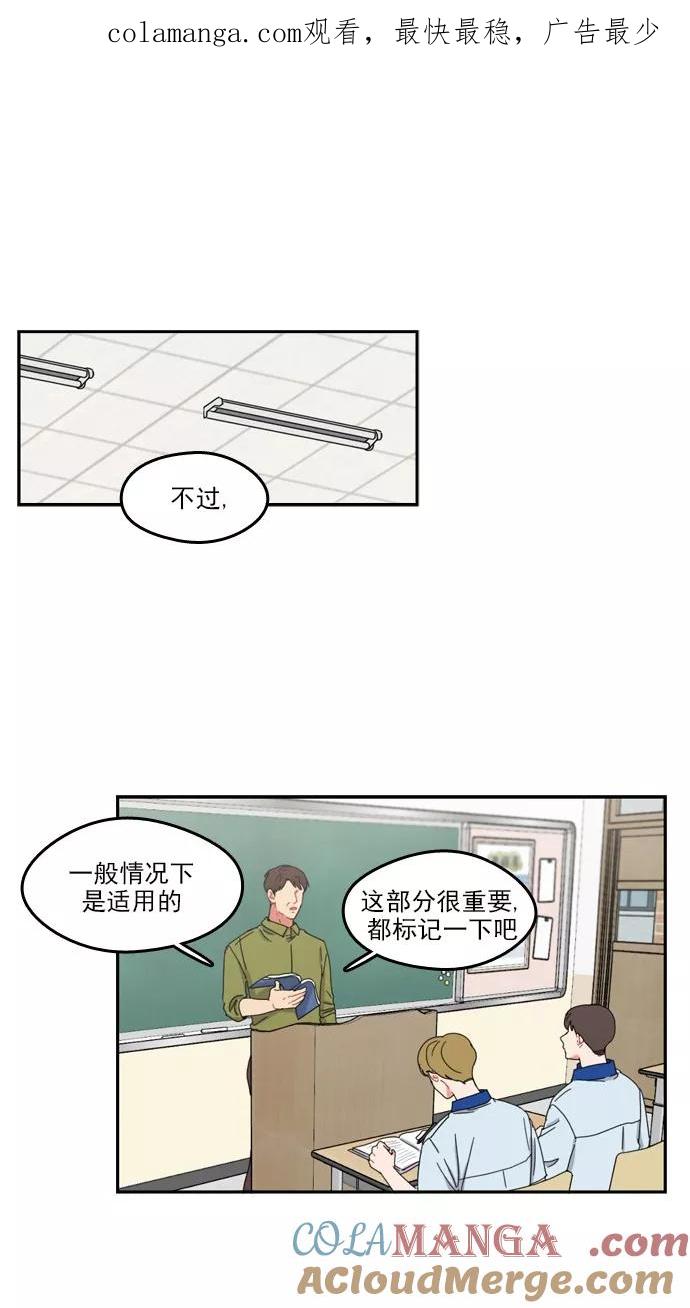 《谁的青春没有坑》[第54话] 最后 第1页