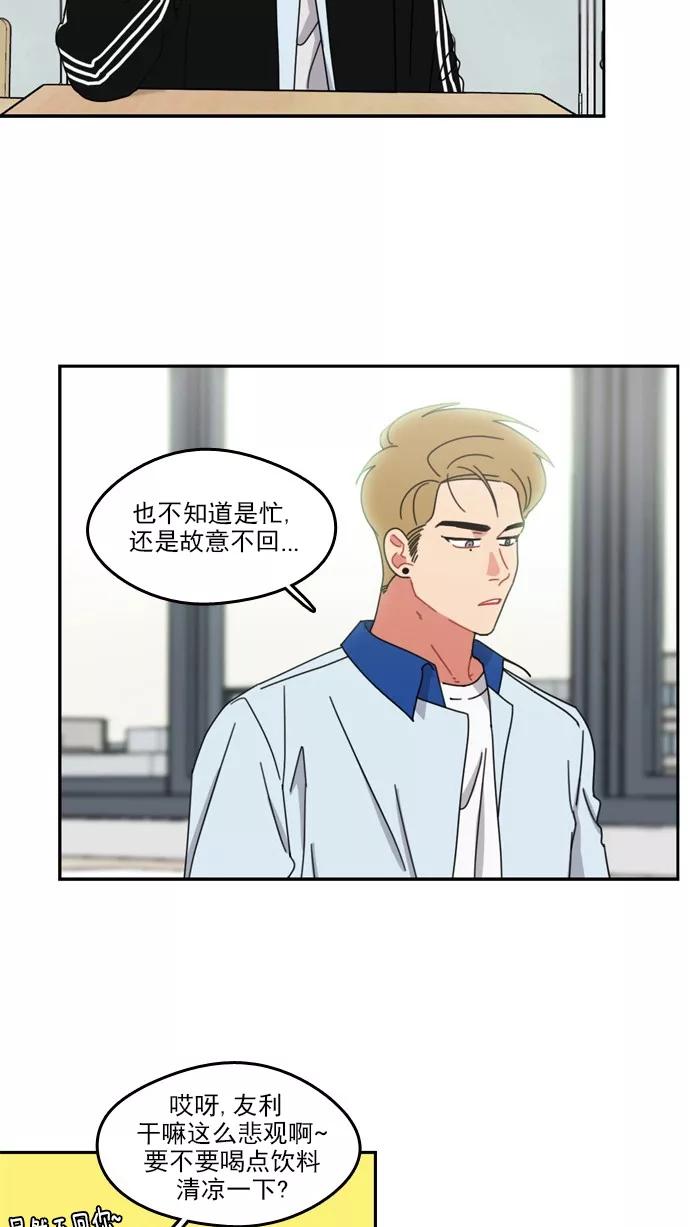 《谁的青春没有坑》[第54话] 最后 第24页