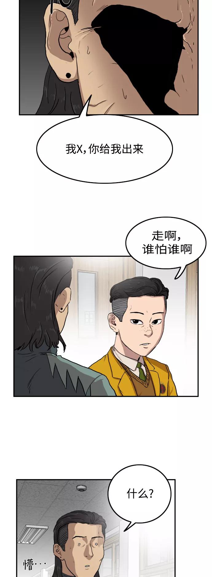 《庄生一梦》[第54话] 不是的，我是说 第6页