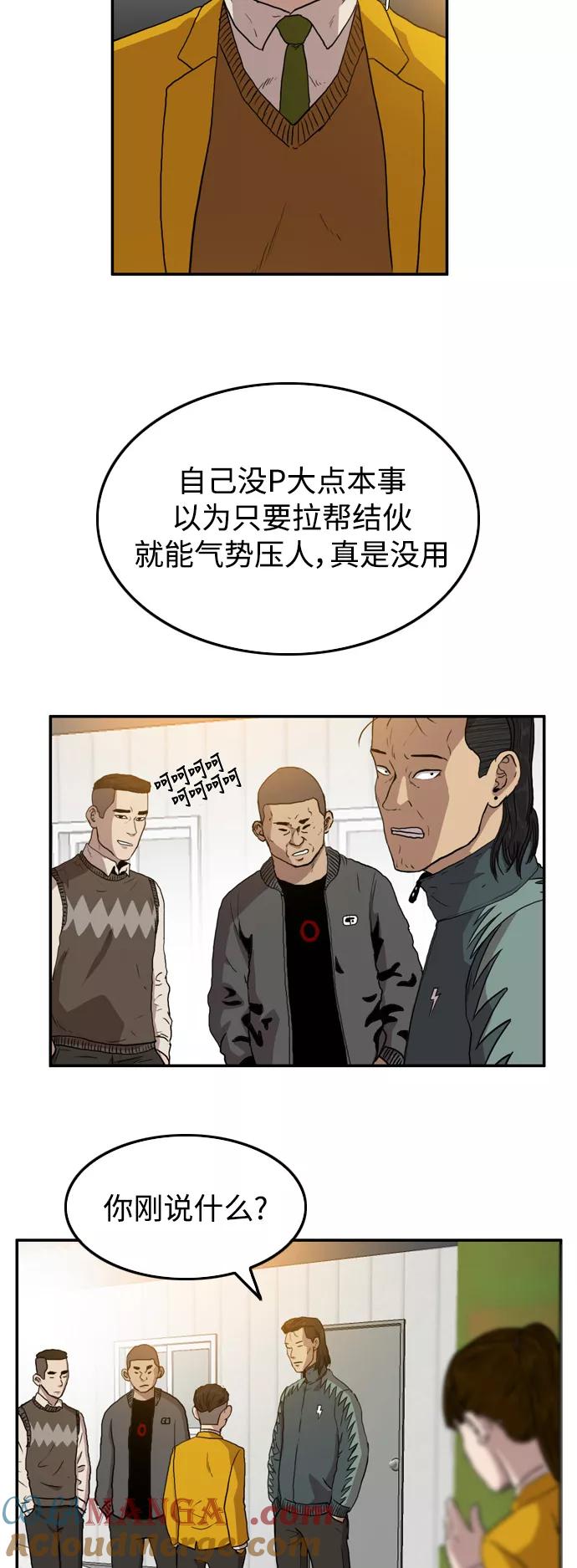 《庄生一梦》[第54话] 不是的，我是说 第19页