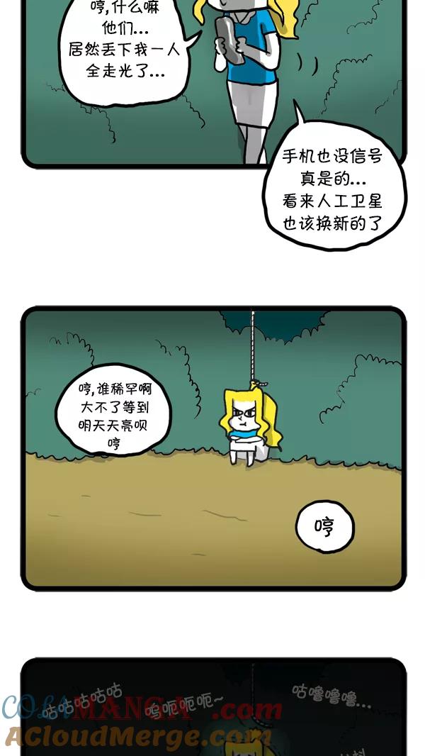《别放精神线》[第54话] 社团春游【PART 2_2】 第11页
