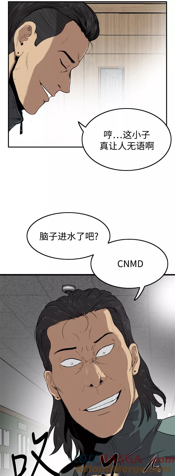 《庄生一梦》[第54话] 不是的，我是说 第3页