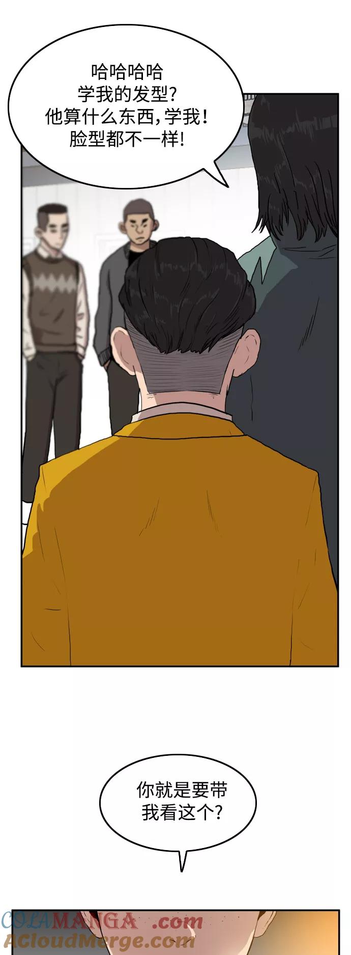 《庄生一梦》[第54话] 不是的，我是说 第17页