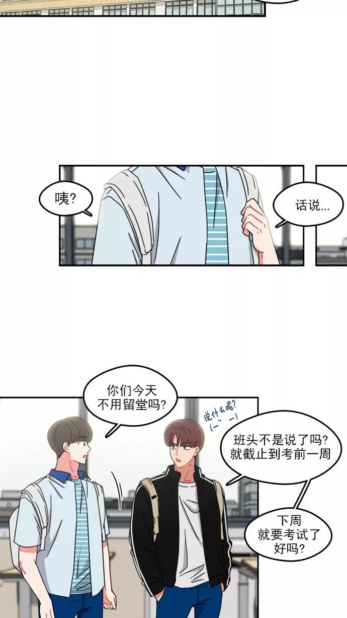 《谁的青春没有坑》[第54话] 最后 第27页