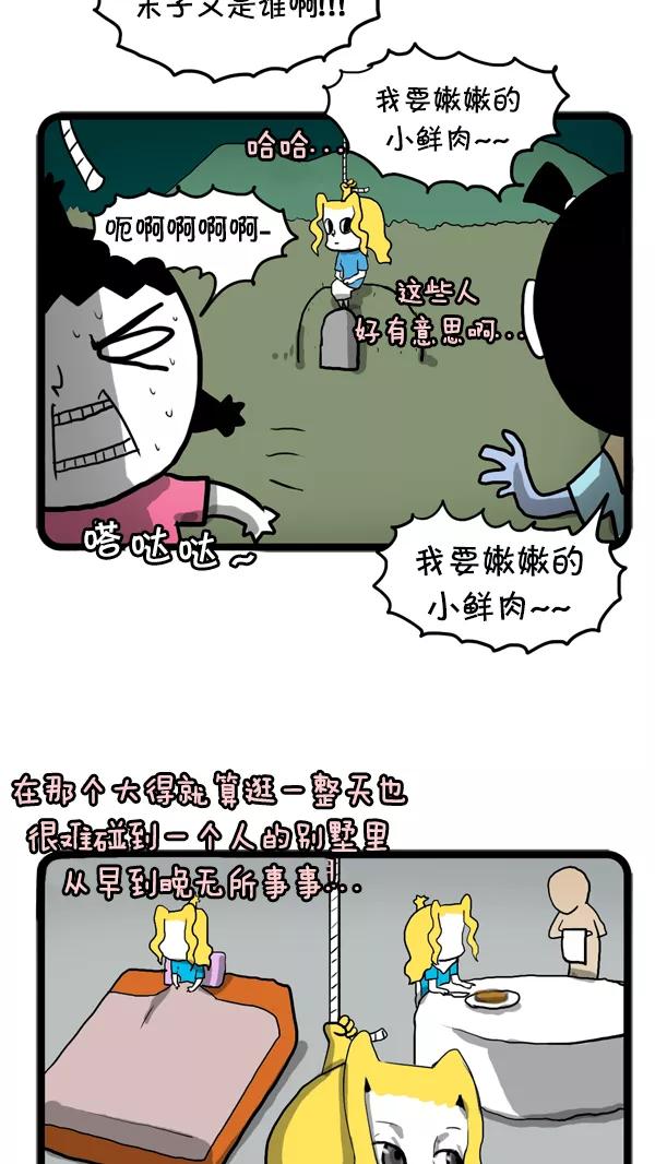《别放精神线》[第54话] 社团春游【PART 2_2】 第6页