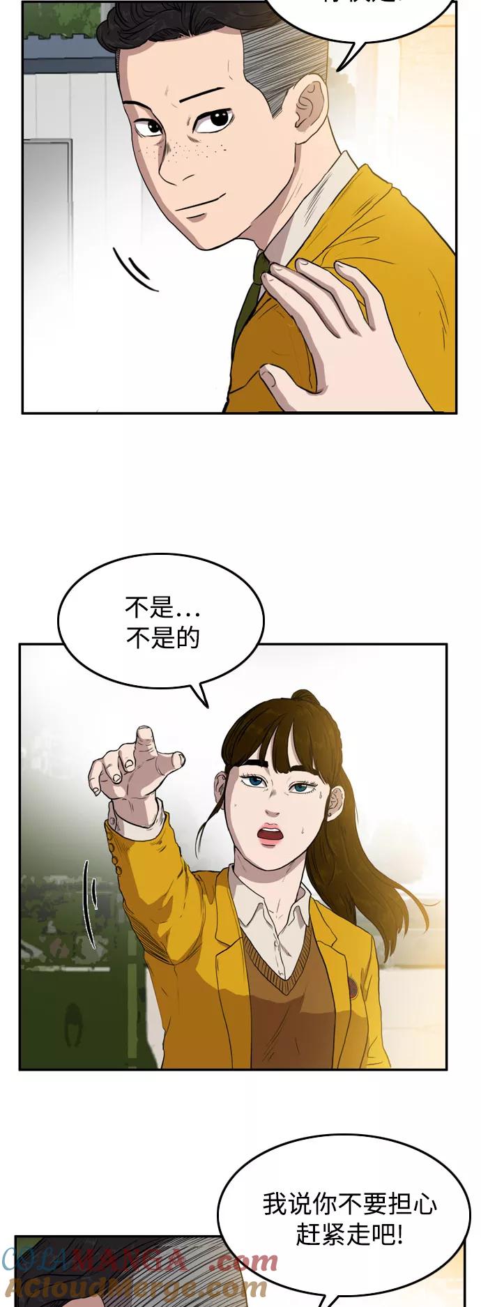 《庄生一梦》[第54话] 不是的，我是说 第39页
