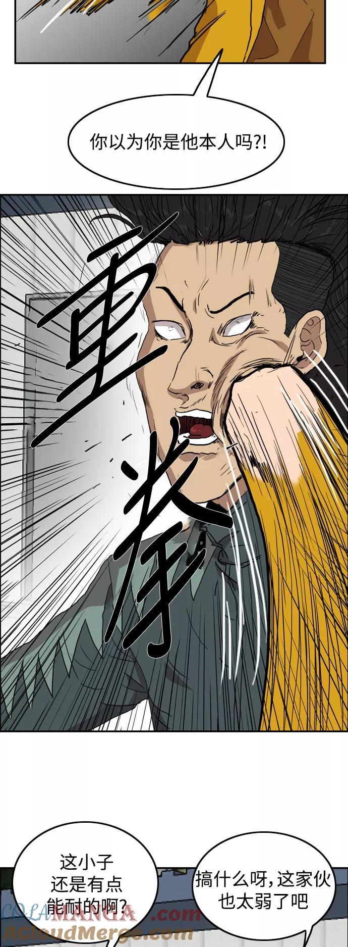 《庄生一梦》[第54话] 不是的，我是说 第31页