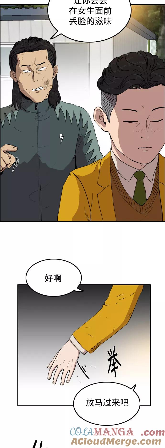 《庄生一梦》[第54话] 不是的，我是说 第37页