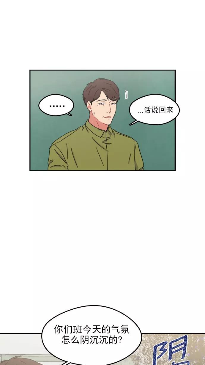 《谁的青春没有坑》[第54话] 最后 第2页