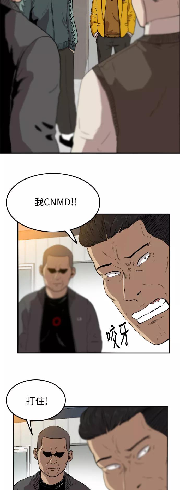 《庄生一梦》[第54话] 不是的，我是说 第22页