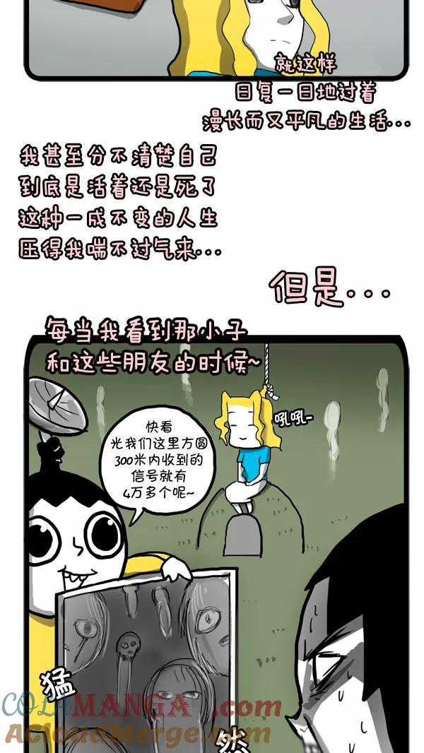 《别放精神线》[第54话] 社团春游【PART 2_2】 第7页