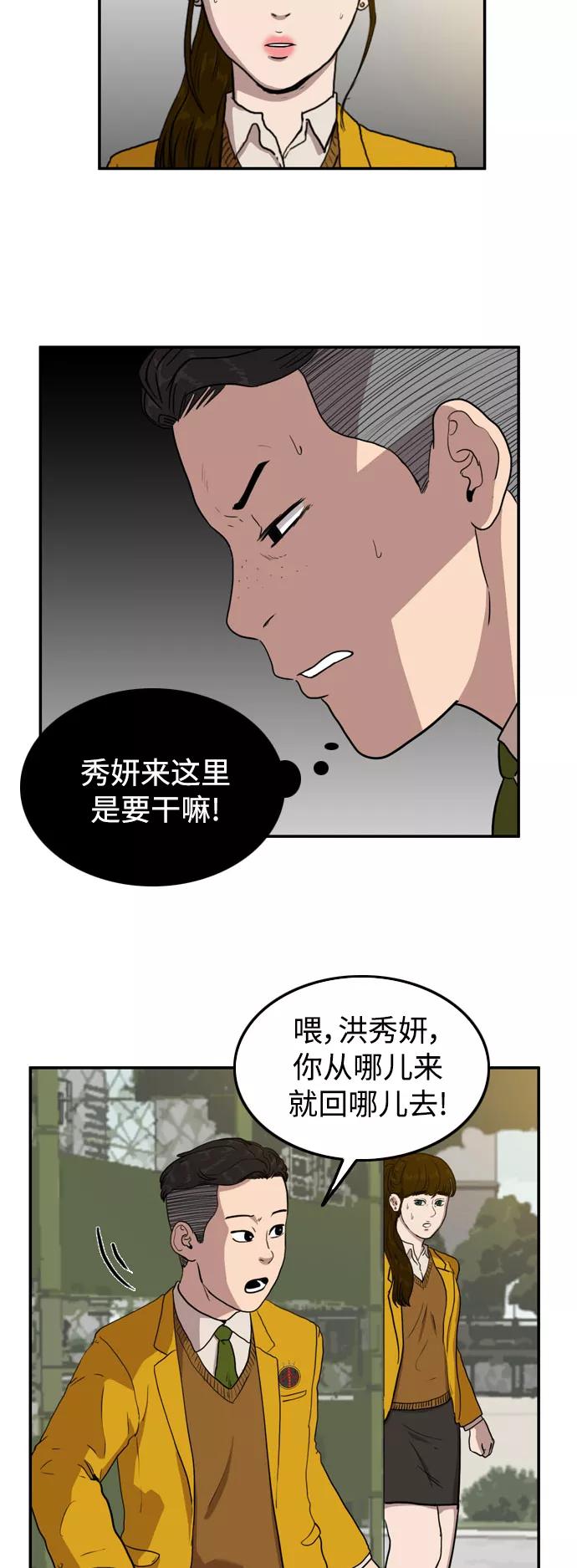 《庄生一梦》[第54话] 不是的，我是说 第28页