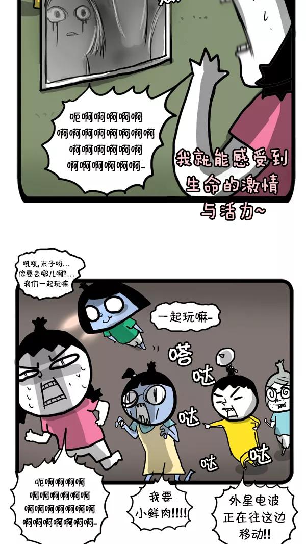 《别放精神线》[第54话] 社团春游【PART 2_2】 第8页