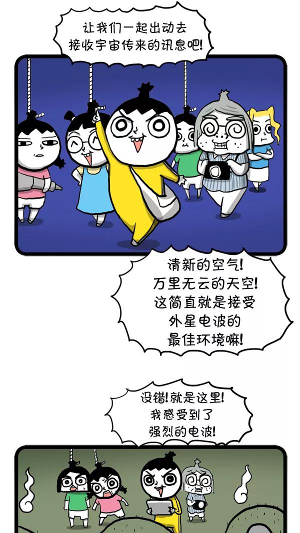 《别放精神线》[第54话] 社团春游【PART 2_2】 第2页