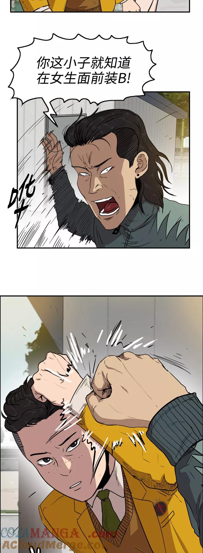 《庄生一梦》[第54话] 不是的，我是说 第29页