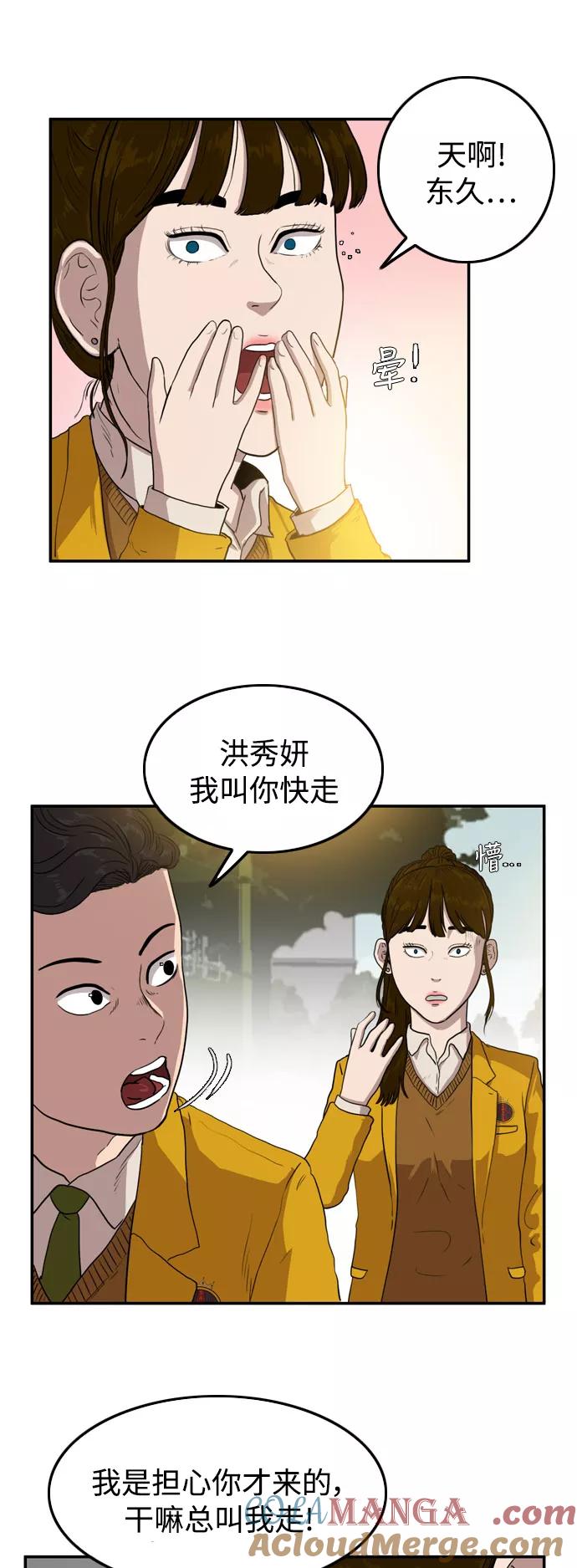 《庄生一梦》[第54话] 不是的，我是说 第33页