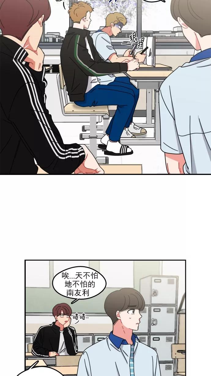 《谁的青春没有坑》[第54话] 最后 第6页