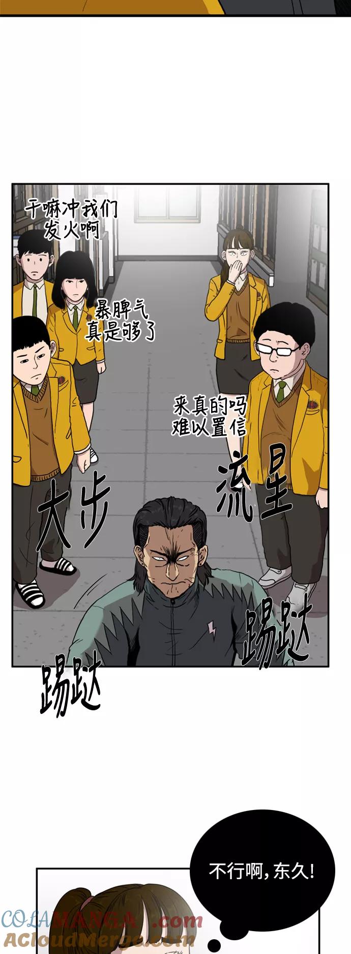 《庄生一梦》[第54话] 不是的，我是说 第11页