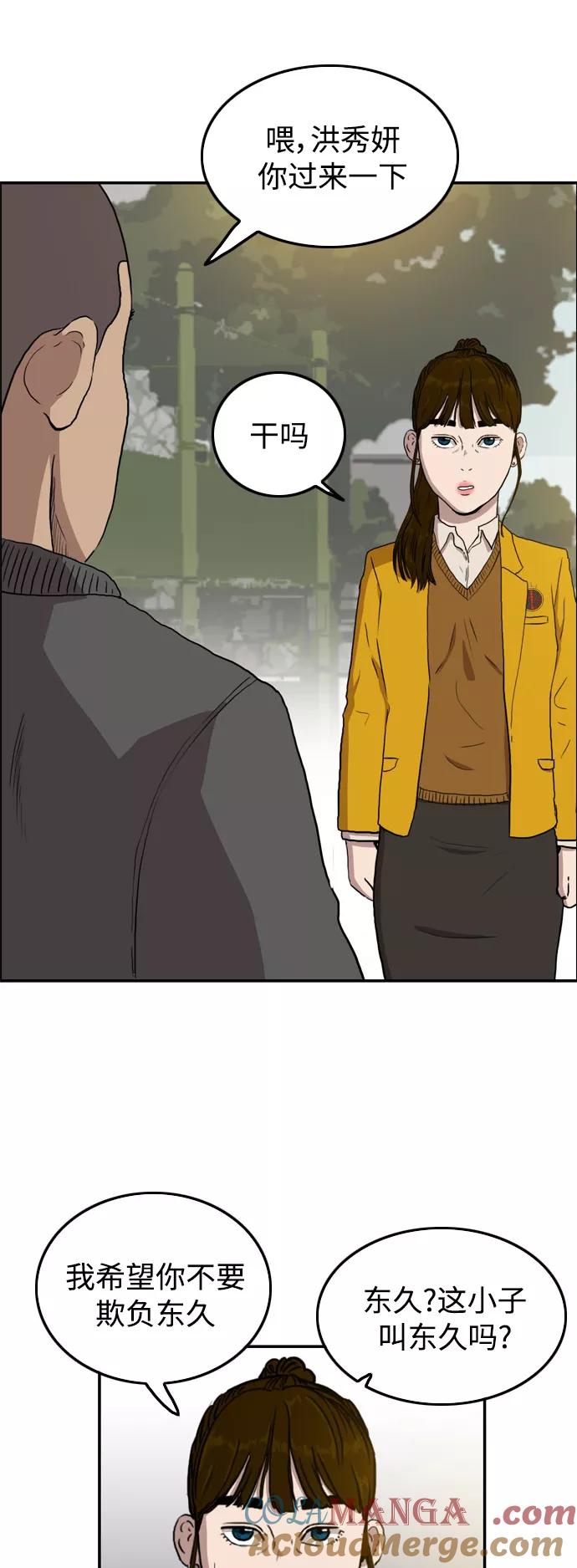 《庄生一梦》[第54话] 不是的，我是说 第27页