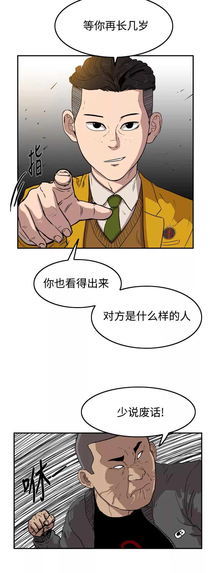 《庄生一梦》[第54话] 不是的，我是说 第24页