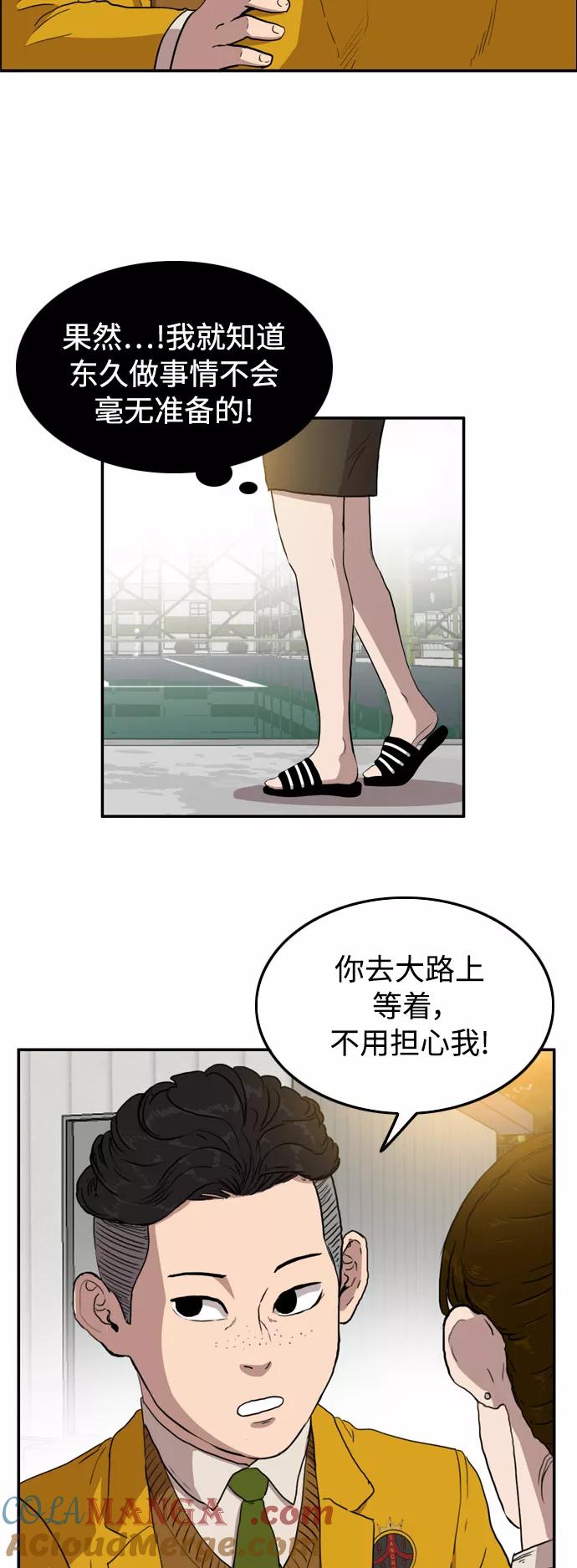 《庄生一梦》[第54话] 不是的，我是说 第35页