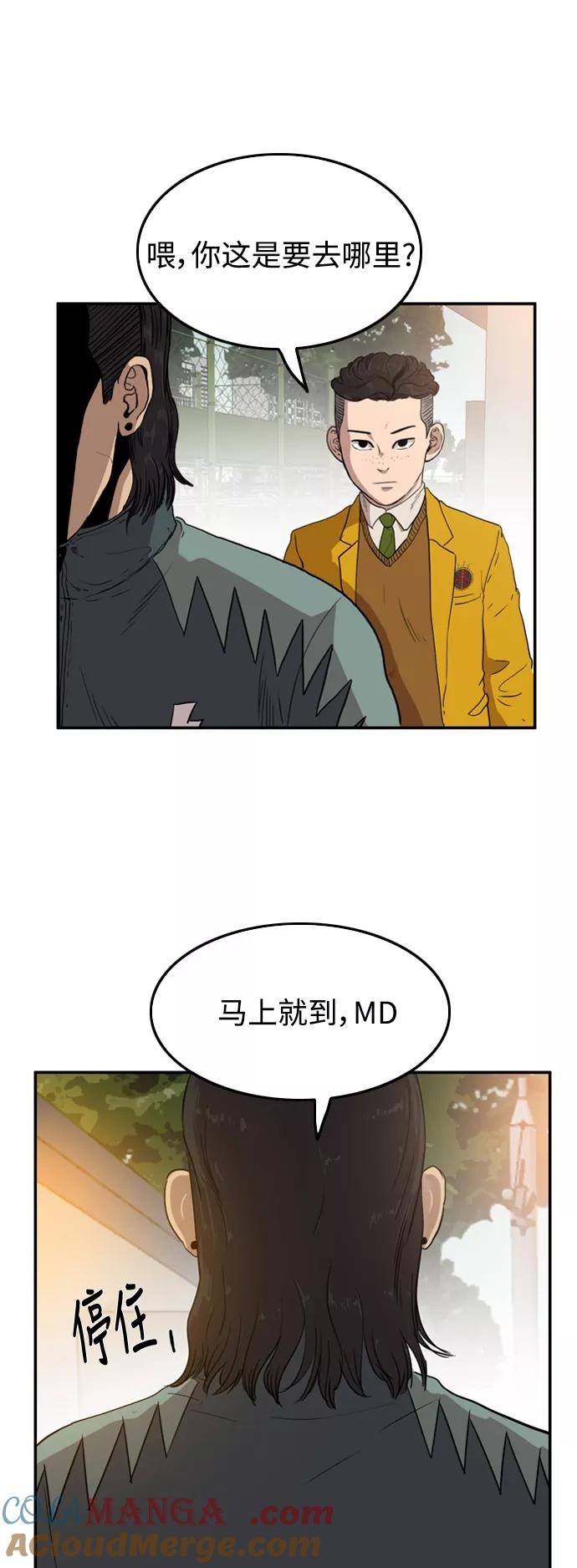 《庄生一梦》[第54话] 不是的，我是说 第13页