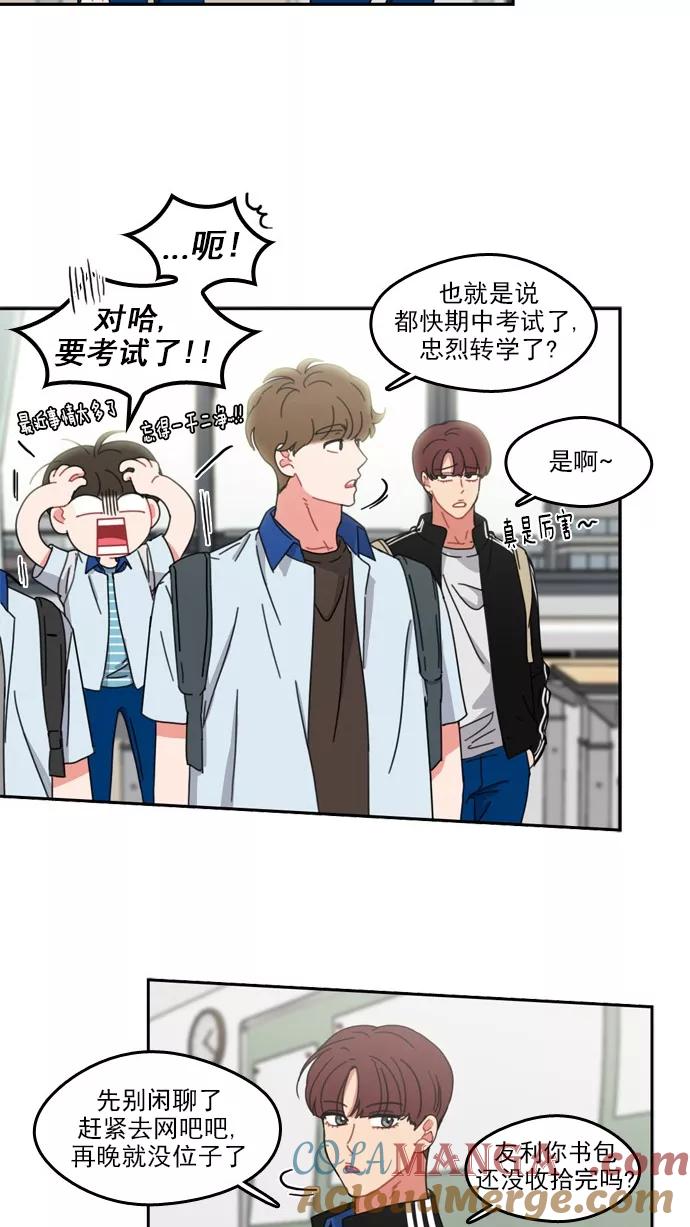 《谁的青春没有坑》[第54话] 最后 第28页