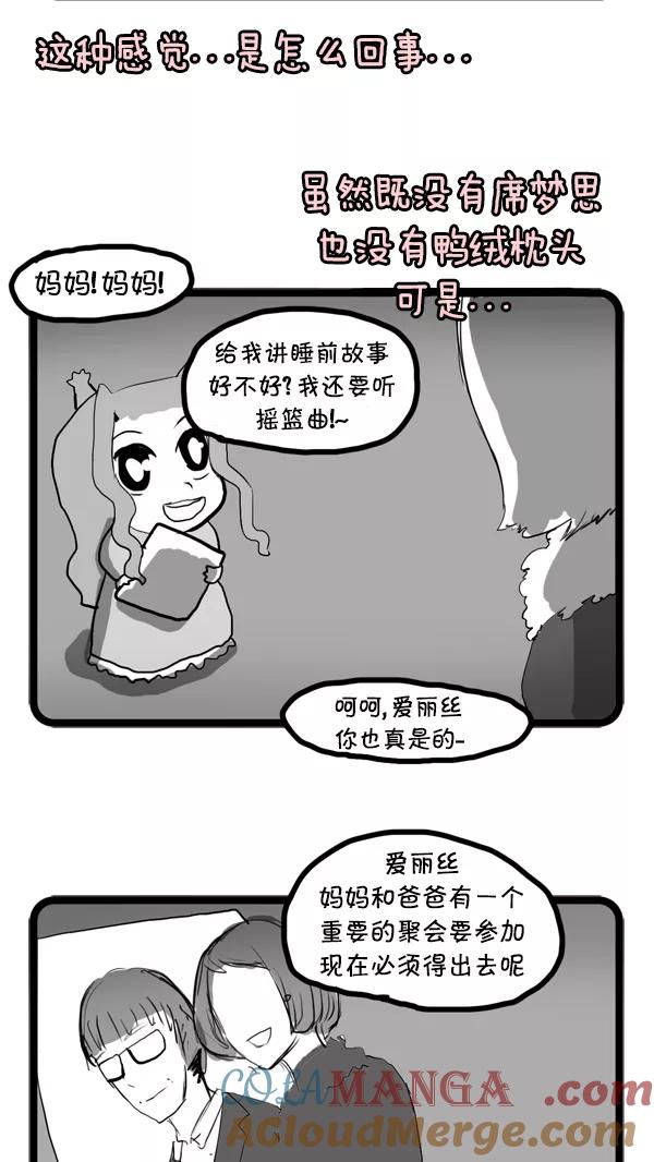 《别放精神线》[第54话] 社团春游【PART 2_2】 第15页