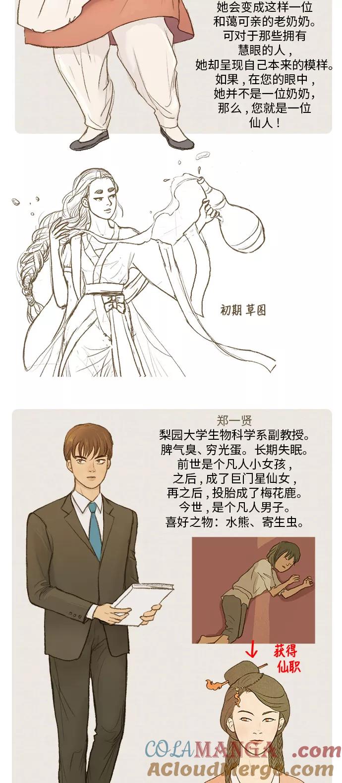 《鸡龙仙女传》【免费】[第55话] 后记 第3页
