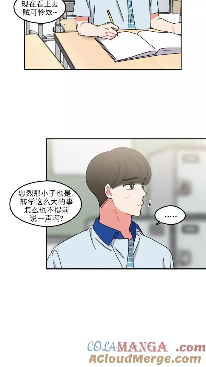 《谁的青春没有坑》[第54话] 最后 第7页