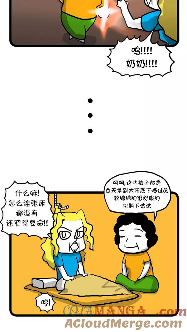 《别放精神线》[第54话] 社团春游【PART 2_2】 第13页