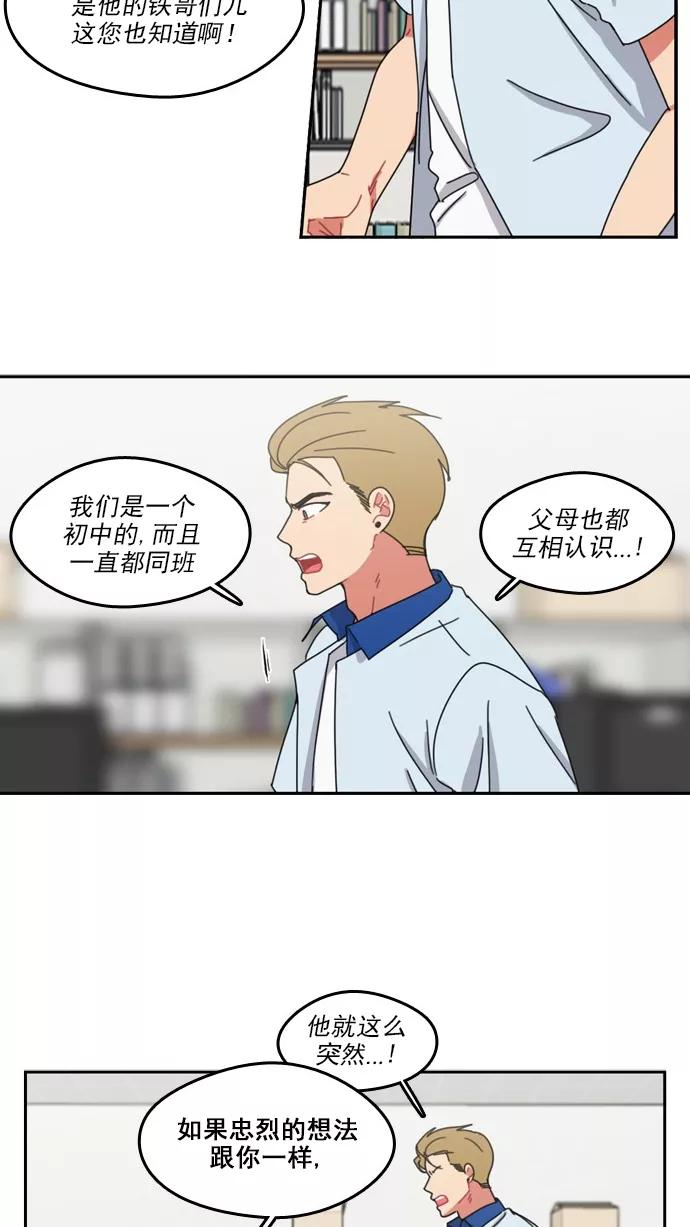 《谁的青春没有坑》[第54话] 最后 第15页