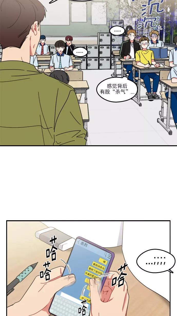 《谁的青春没有坑》[第54话] 最后 第3页