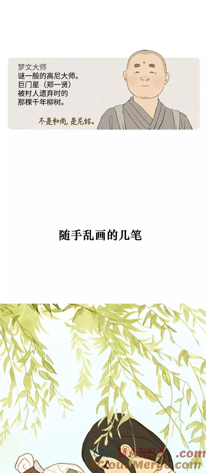 《鸡龙仙女传》【免费】[第55话] 后记 第7页