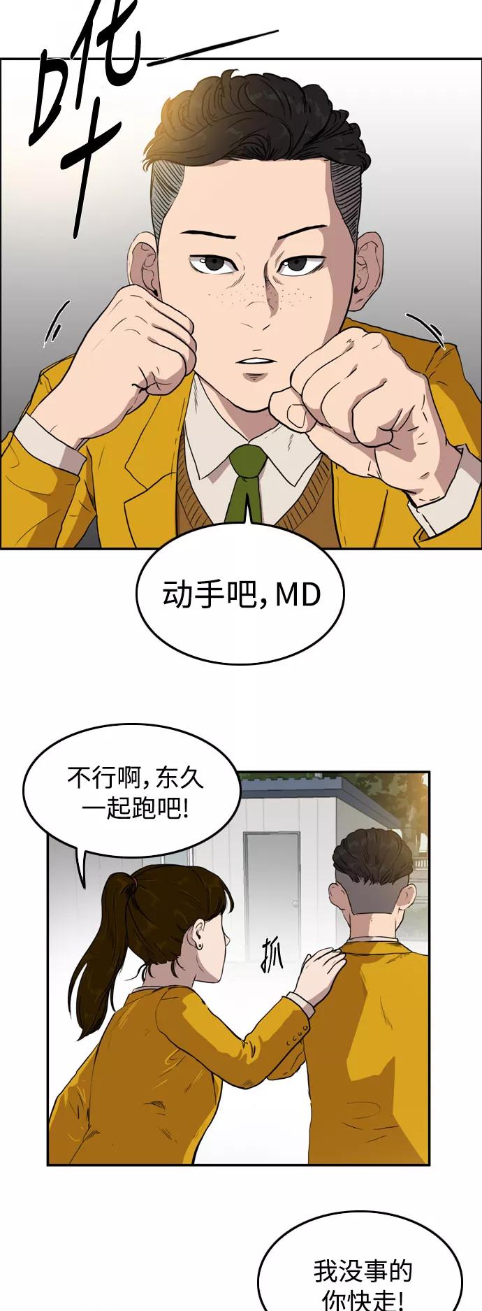 《庄生一梦》[第54话] 不是的，我是说 第38页