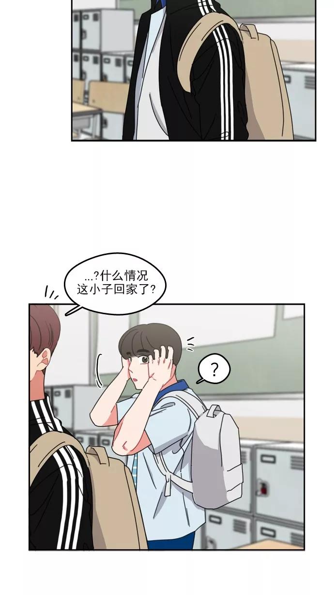 《谁的青春没有坑》[第54话] 最后 第29页