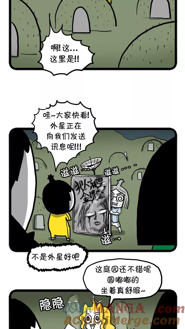 《别放精神线》[第54话] 社团春游【PART 2_2】 第3页