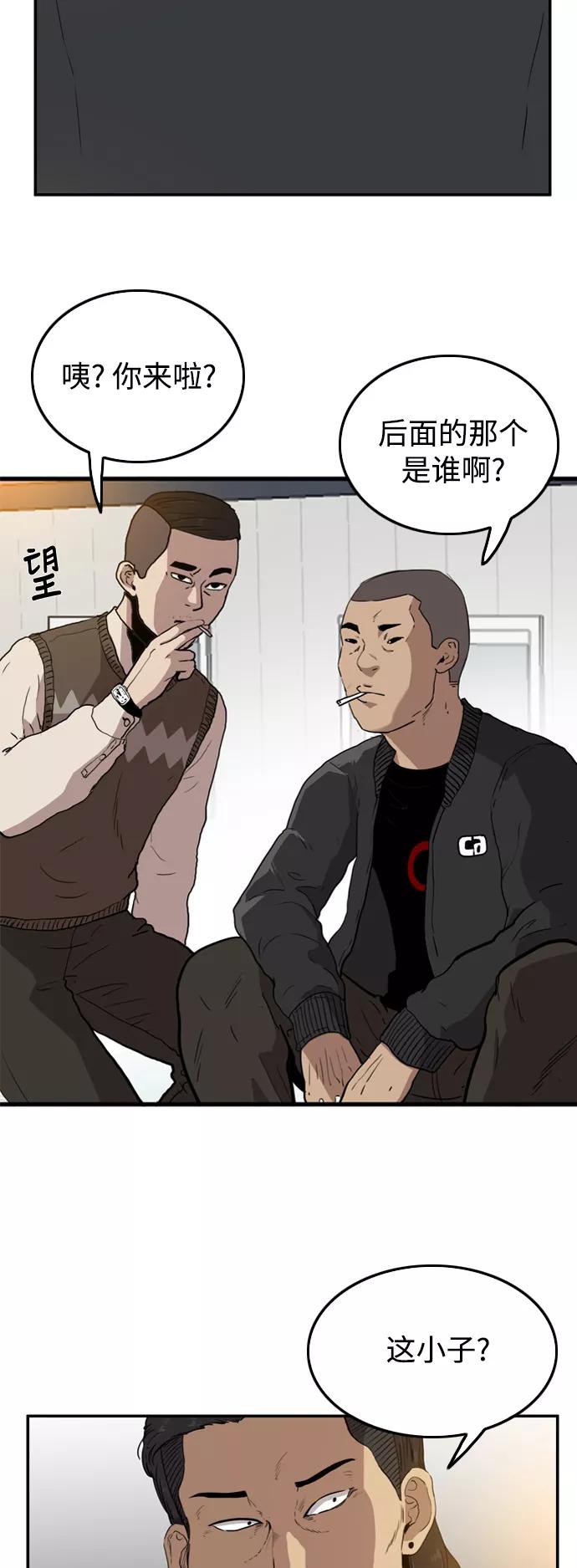 《庄生一梦》[第54话] 不是的，我是说 第14页