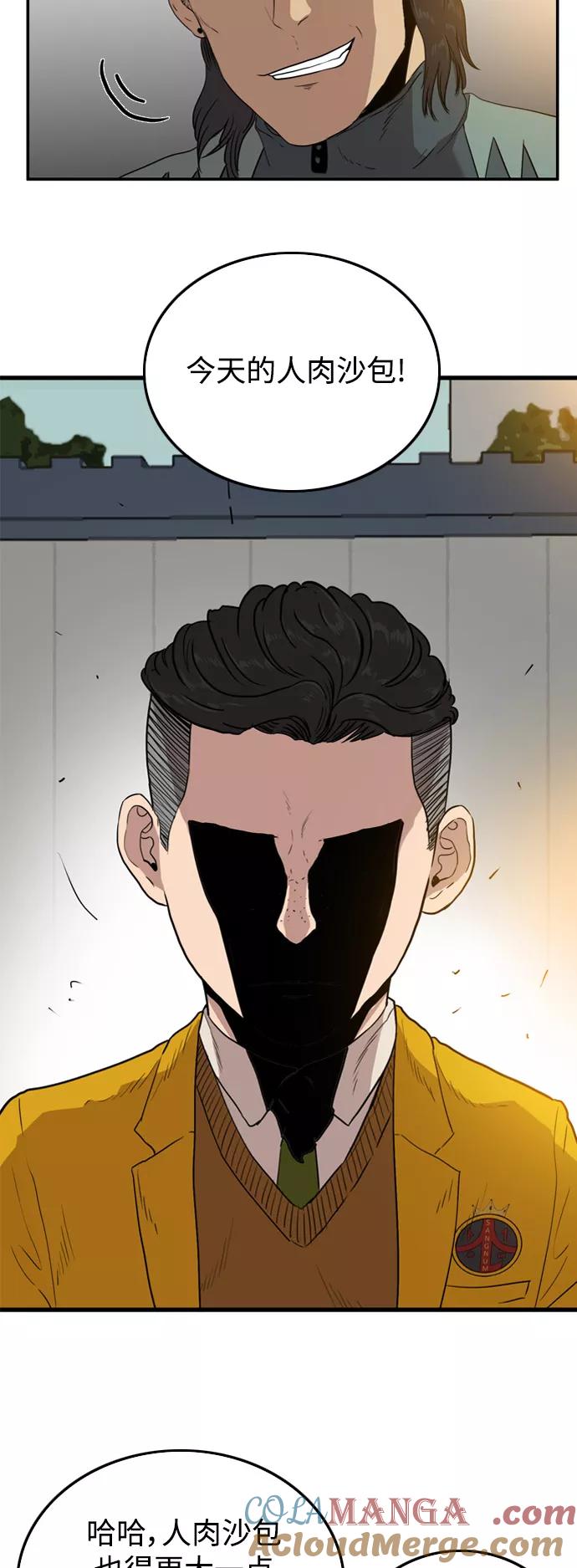 《庄生一梦》[第54话] 不是的，我是说 第15页