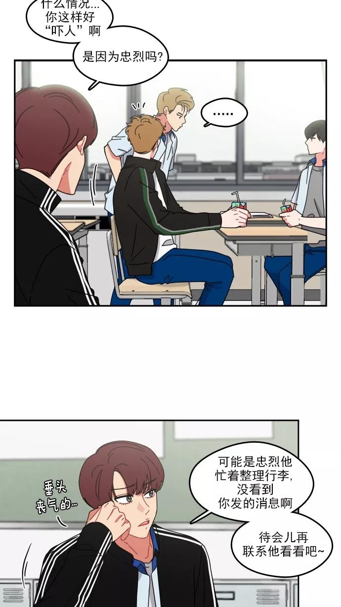 《谁的青春没有坑》[第54话] 最后 第23页