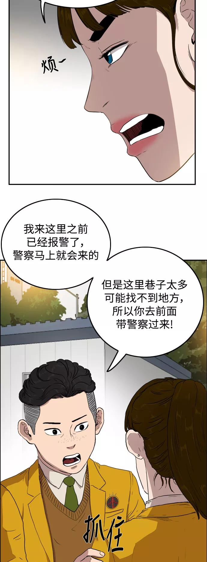 《庄生一梦》[第54话] 不是的，我是说 第34页
