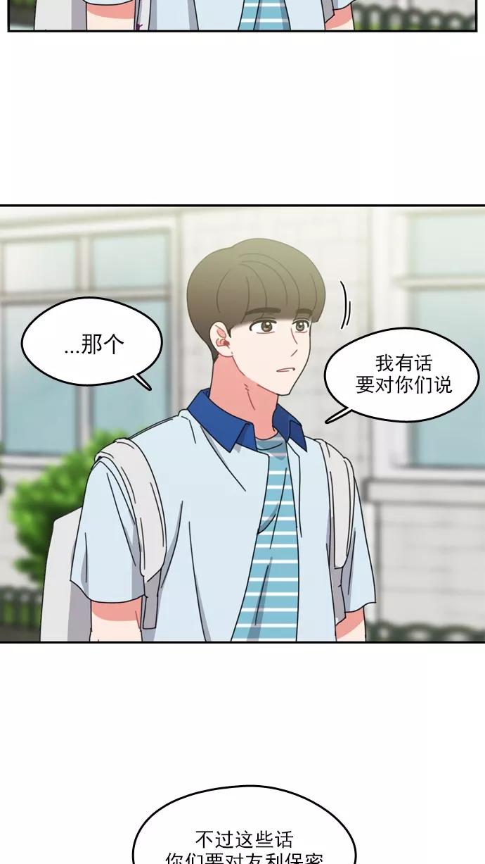 《谁的青春没有坑》[第54话] 最后 第38页