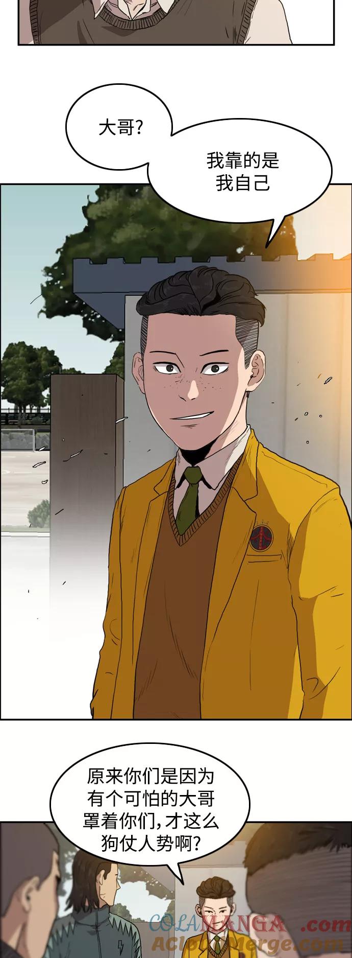 《庄生一梦》[第54话] 不是的，我是说 第21页