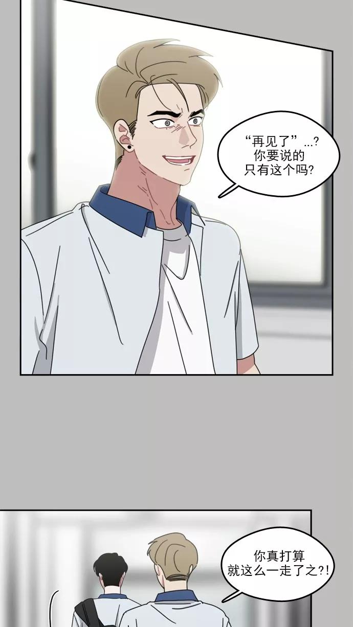《谁的青春没有坑》[第54话] 最后 第42页
