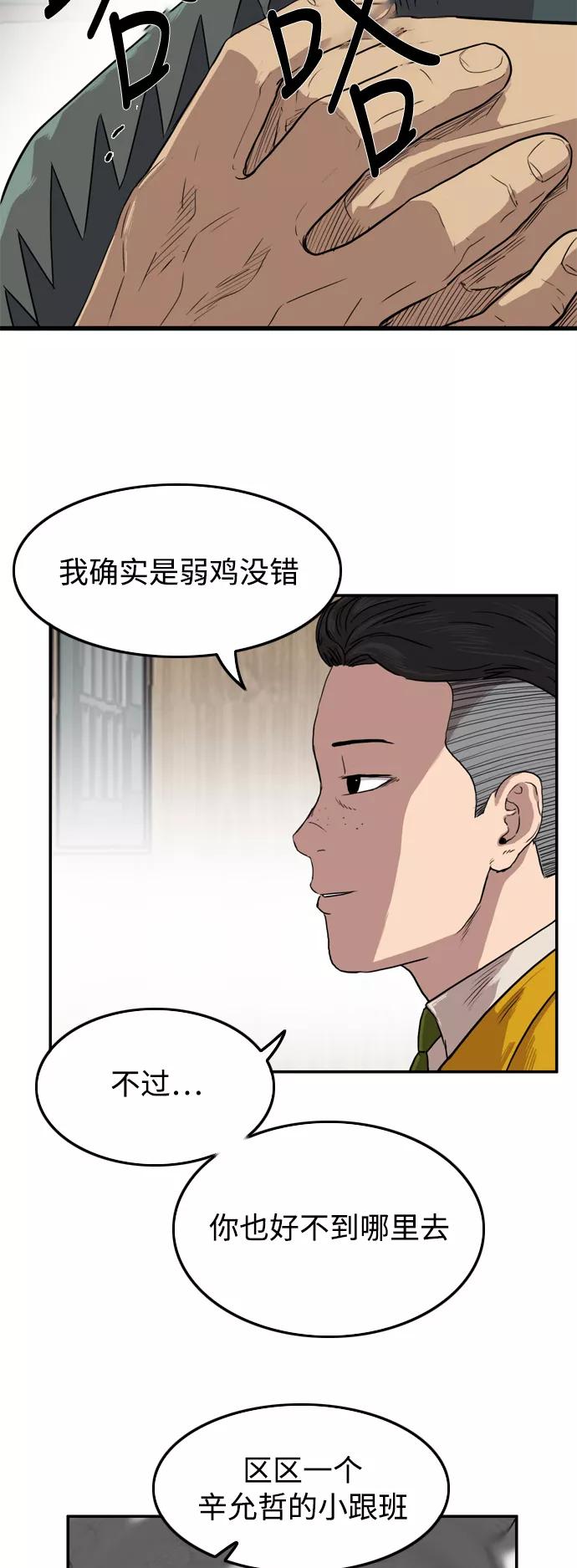 《庄生一梦》[第54话] 不是的，我是说 第4页