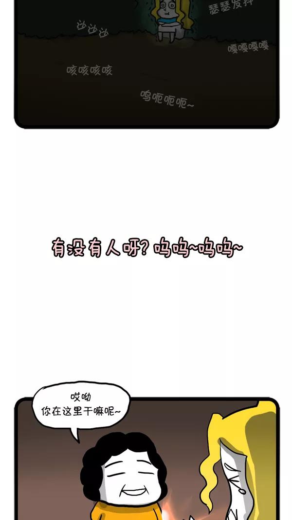 《别放精神线》[第54话] 社团春游【PART 2_2】 第12页
